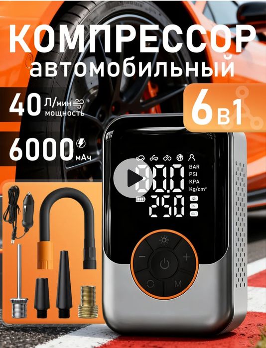 Компрессор автомобильный