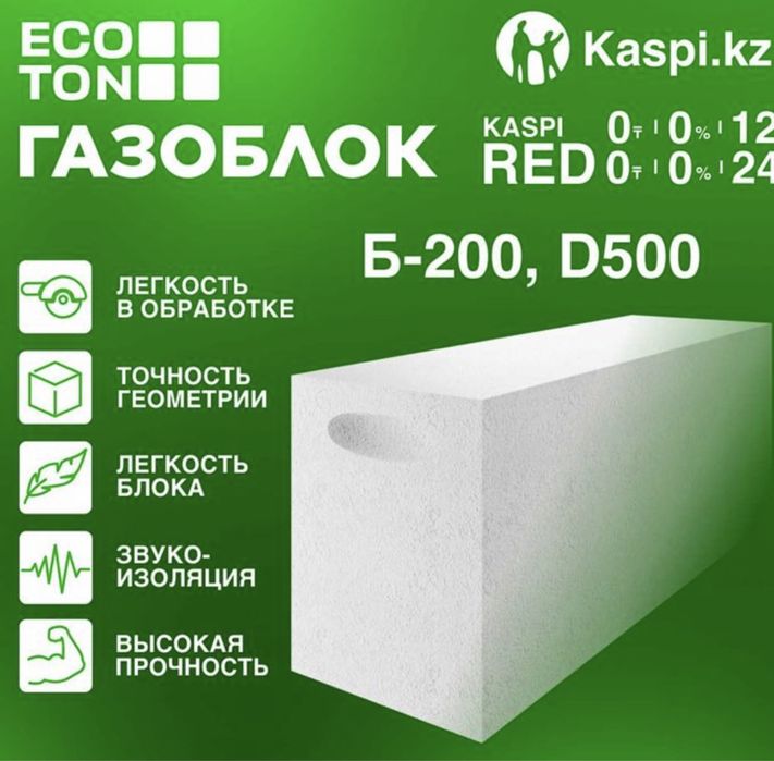 Газоблок оптом и в розницу размер 20ка