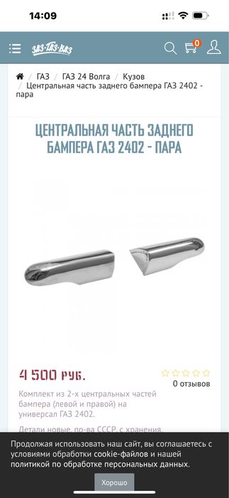 Новые фрагменты бампера а/м Волга