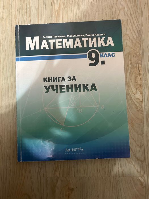 Използвани учебници 9 клас