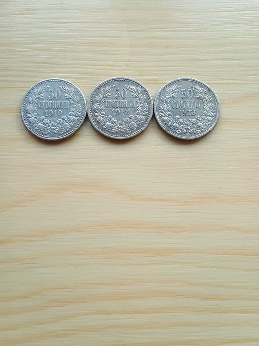 Комплект 50 стотинки - цар Фердинанд.
