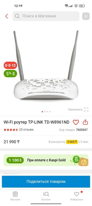 Wi-Fi роутер TP-LINK TD-W8961N
