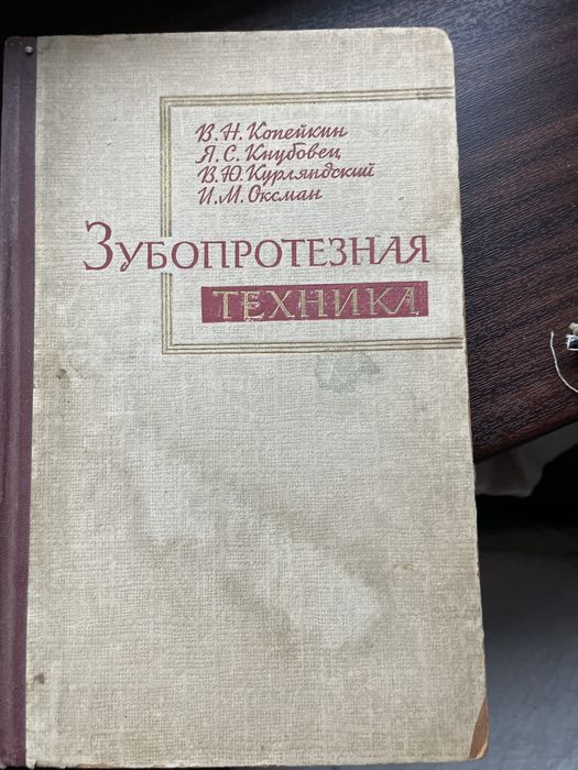 Продаются книги по ортопедической стоматологии