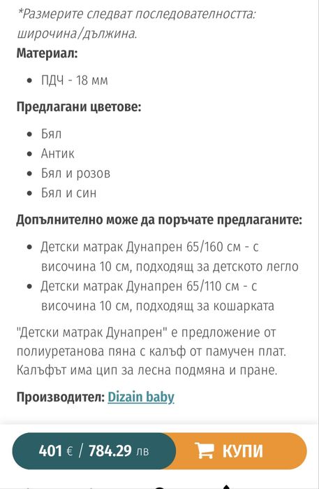 Креватче + матрак