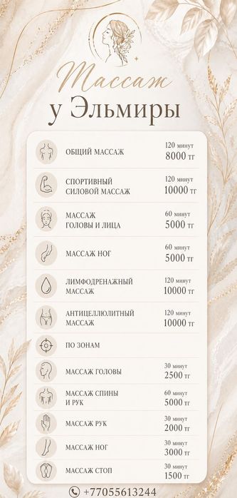 Делаю массаж дома Уральск