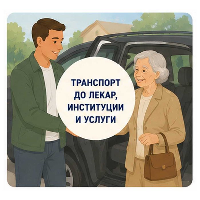 Грижа за възрастни хора Пловдив