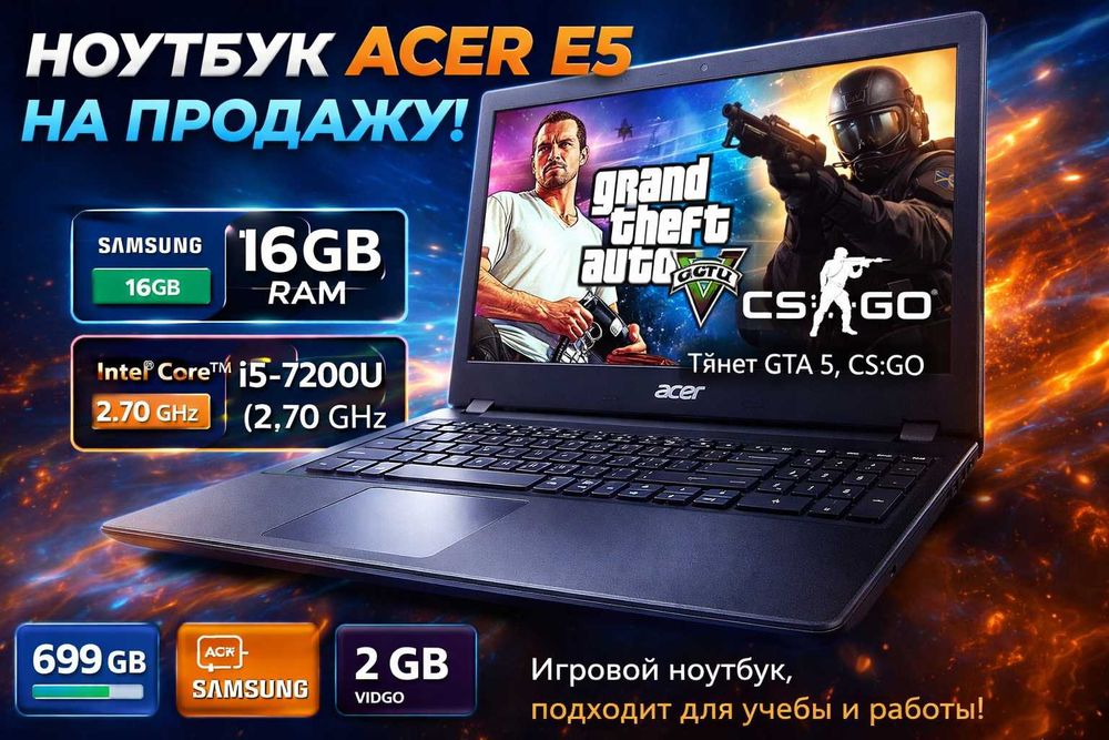Игровой ноутбук Acer E5 / i5 / 16GB RAM / SSD 512GB / GTA 5