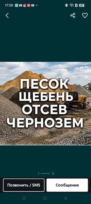 Вывоз Мусора чернозем песок дресва