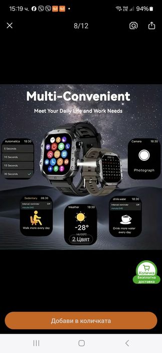 Смарт часовник..