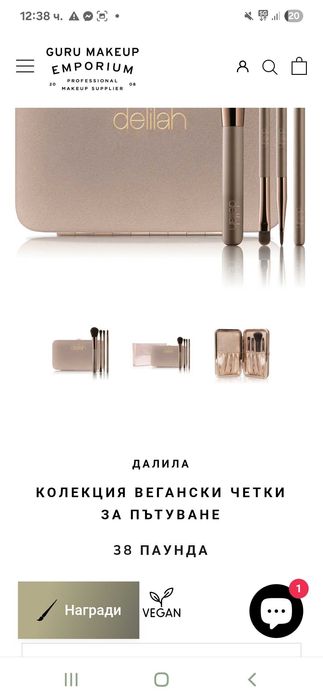 Четки за грим Delilah