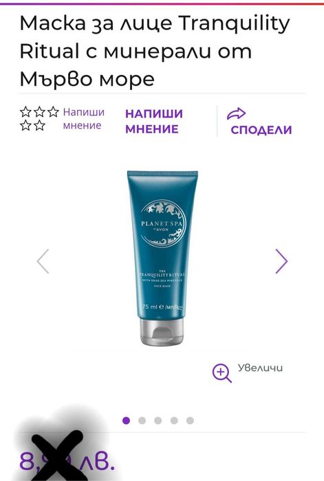 Козметика и парфюми от Avon