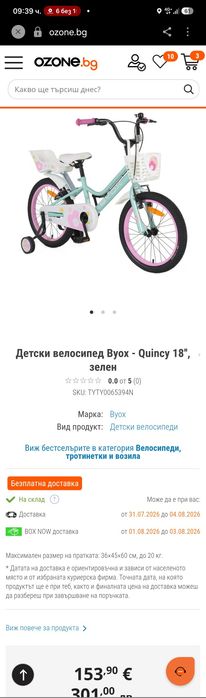 Детско Колело 18 цола