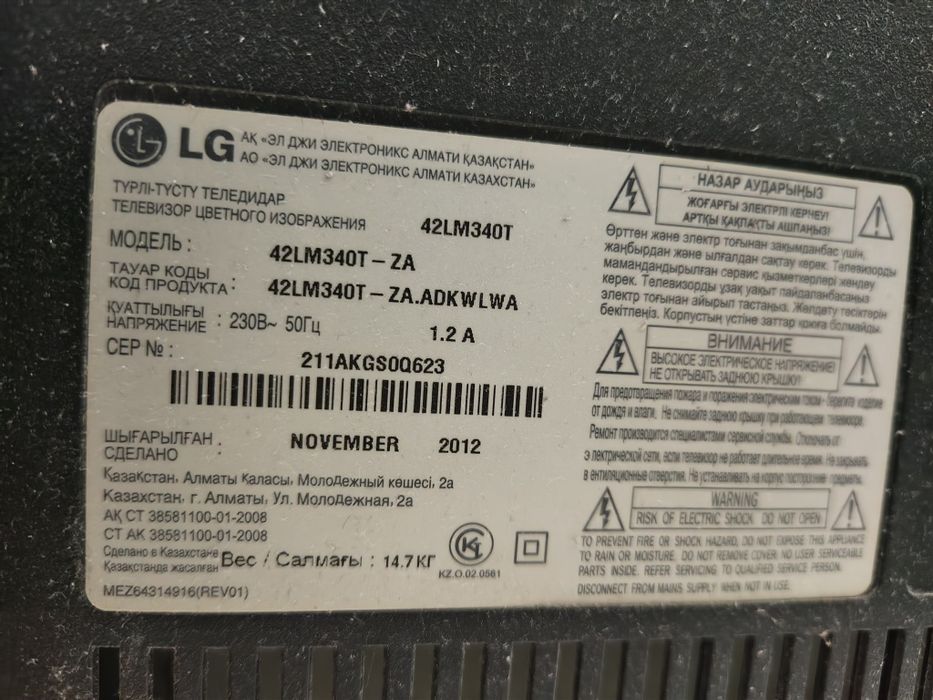 Телевизор Lg,   б/у