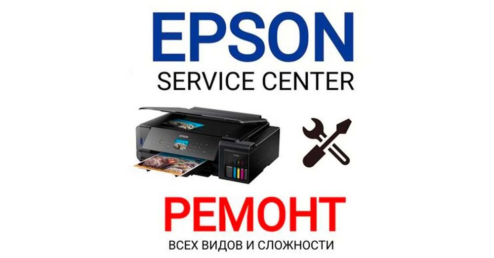 Официальный сервисный центр EPSON