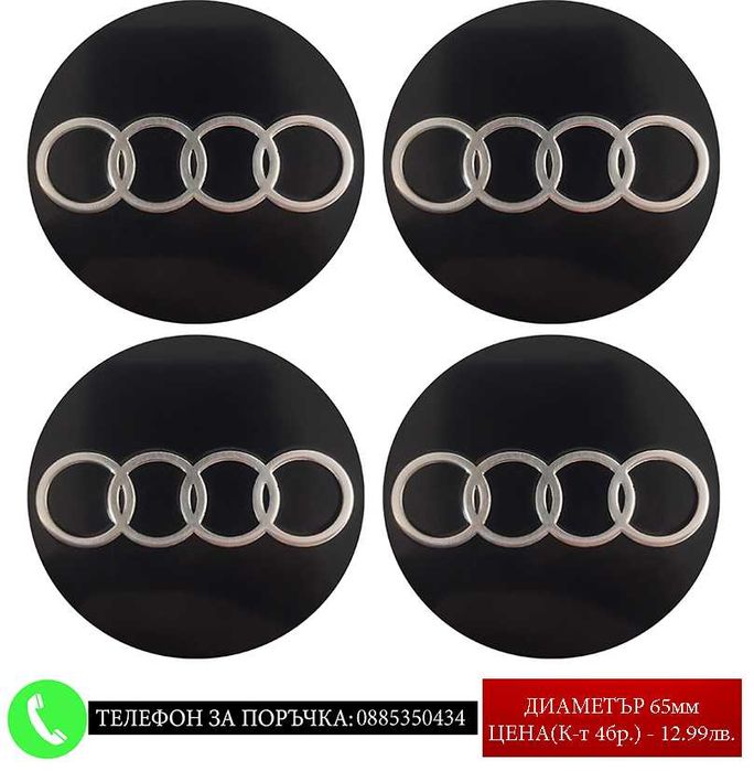 Стикери 65мм за тасове капачки джанти за Volkswagen Kia Hyundai Honda
