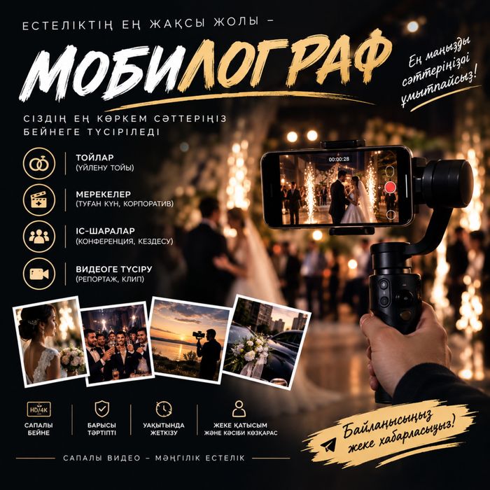 Мобилограф.