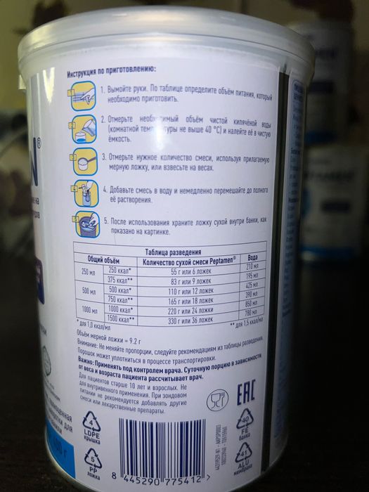 Смесь PEPTAMEN от 10 лет.