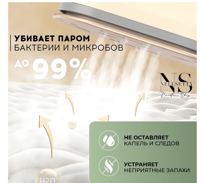 Отпариватель ручной