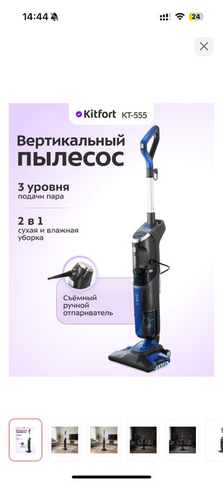 Вертикальный пылесос пароочиститель Kitfort