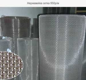 Сетка Нержавейка - Нержавеющие  все тольщины и марки
