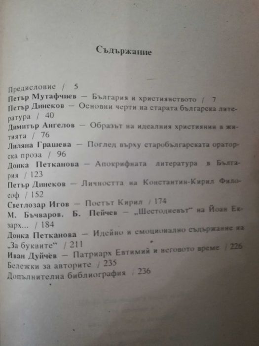Страници за Вазов Ботев П.П.Славейков Йовков Ел.Пелин и други автори