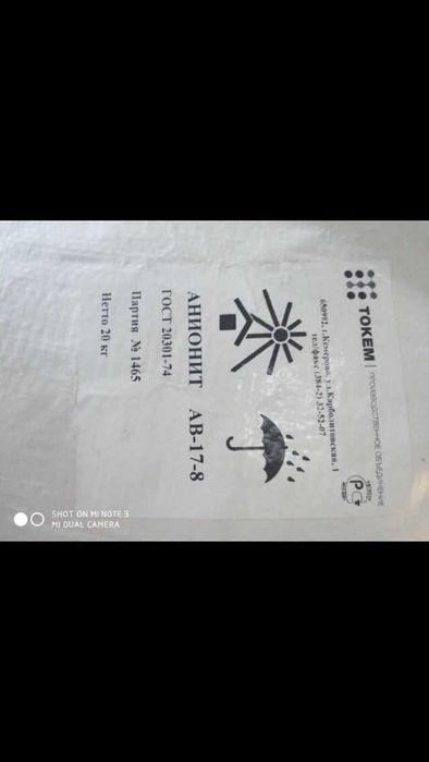 Катионит Анионит Активированный уголь