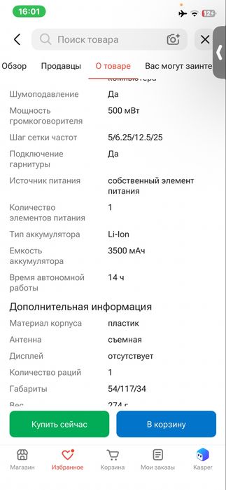 Рация LUITON в отличном состоянии