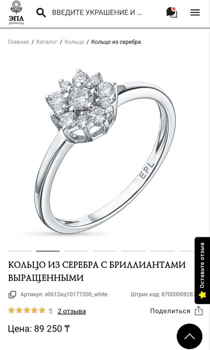 Кольцо помолвочное