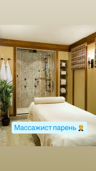 Массажить специалисть