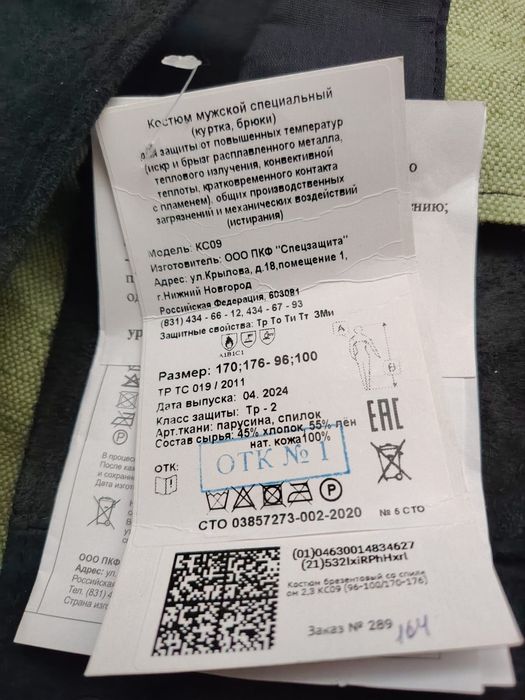 Продам спец одежду