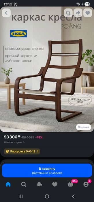 Кресло IKEA Poang