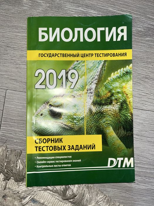 Сборник тестовых заданий по биологии за 2019 год