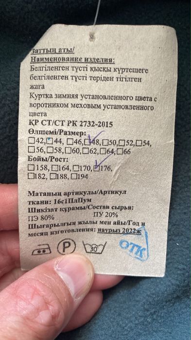 Утепленная куртка