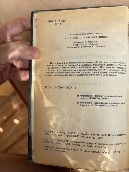 Учебник по английскому языку для детей (Валентина Скульте)