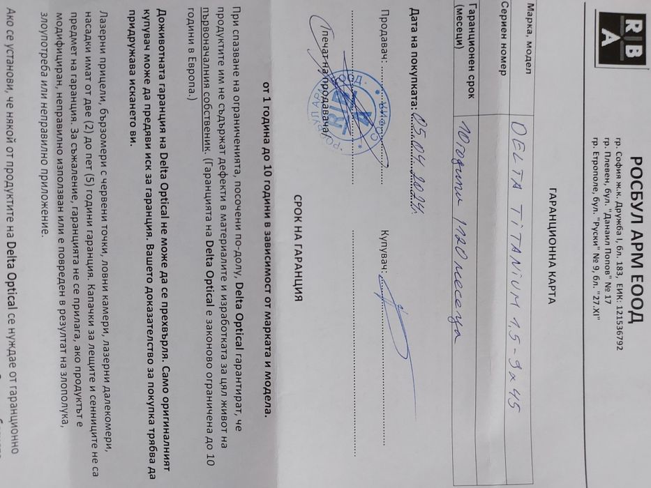 Оптика Delta titanium HD 1.5-9×45