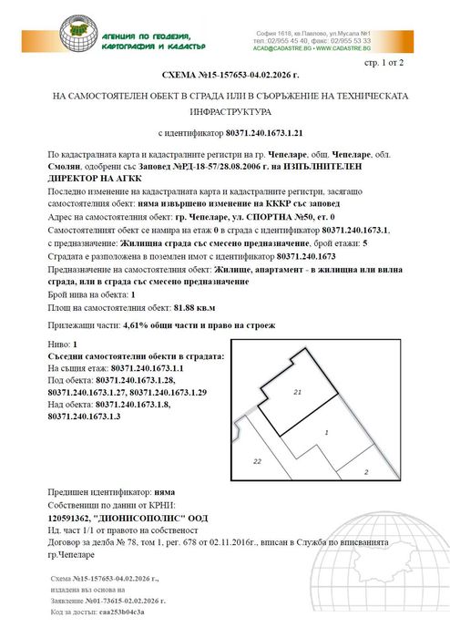 Апартамент със страхотна гледка, собствен вход и високи тавани (4м)