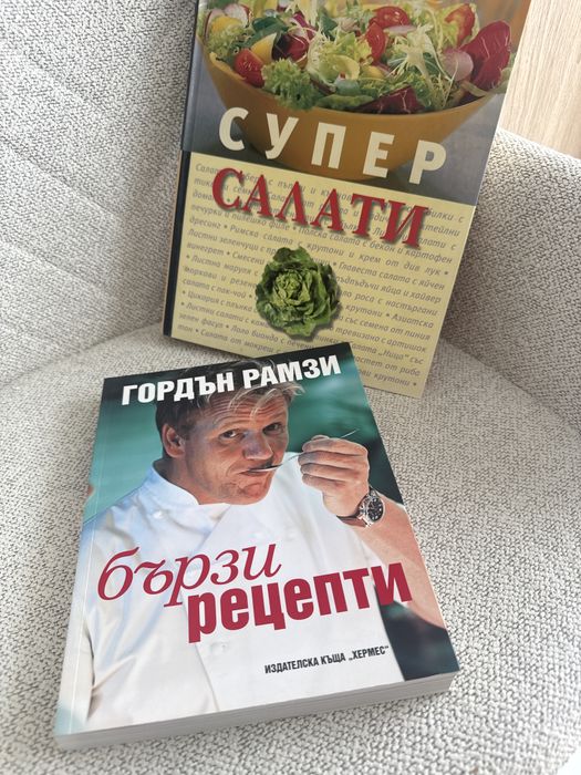 Бързи рецепти - Гордън Рамзи