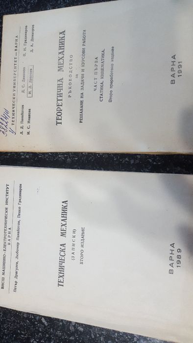 Учебници за Технически университет-Варна
