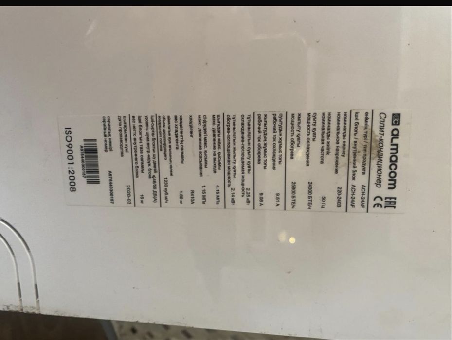Продам кондиционер Almacom 24 (ACH-24AF), б/у