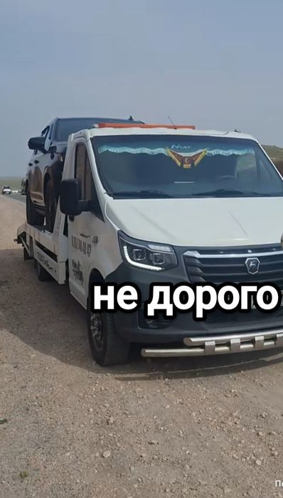 Эвакуатор Тараз 7000