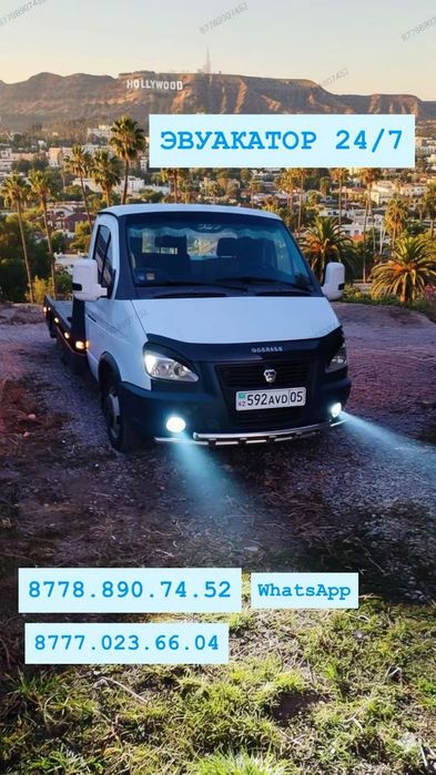 Эвакутор24/7 кругласкточно