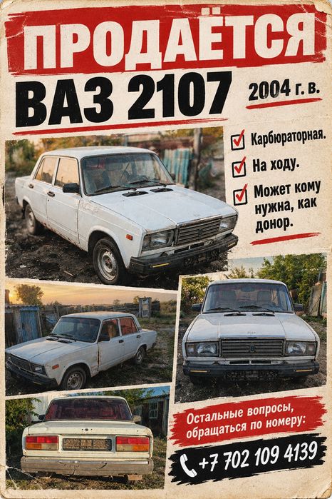ВАЗ 2107 продажа! Срочно!