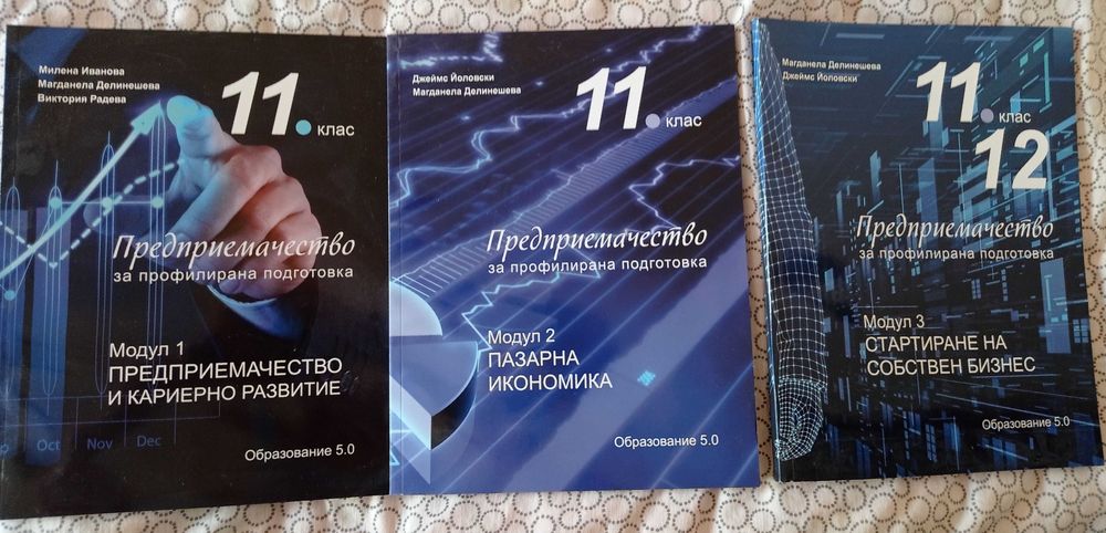Учебници и помагала за 11-12 клас и матури