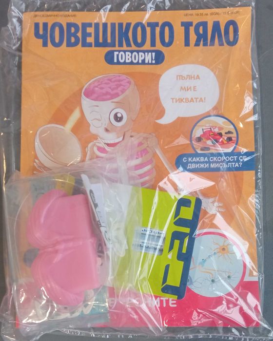 Човешкото тяло говори №13,14,15,16, 17, 18, 19 и 20.