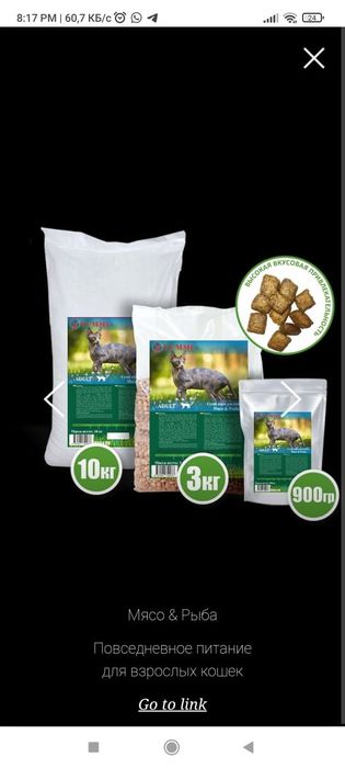 Корм для кошек всех пород