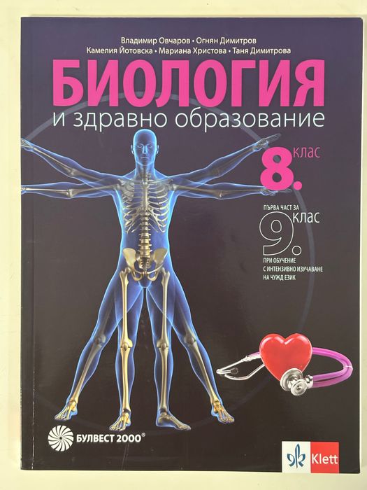 Учебници по биология и самоучител