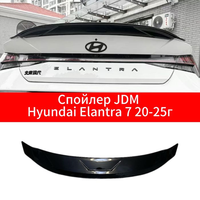 Спойлер JDM Hyundai Elantra 7