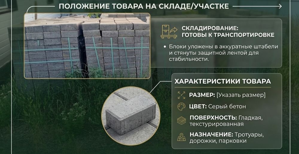 Продам б/у тротуарная плитка