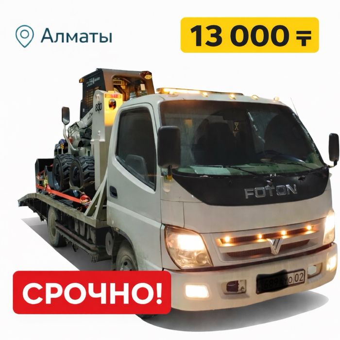 Эвакуатор Алматы