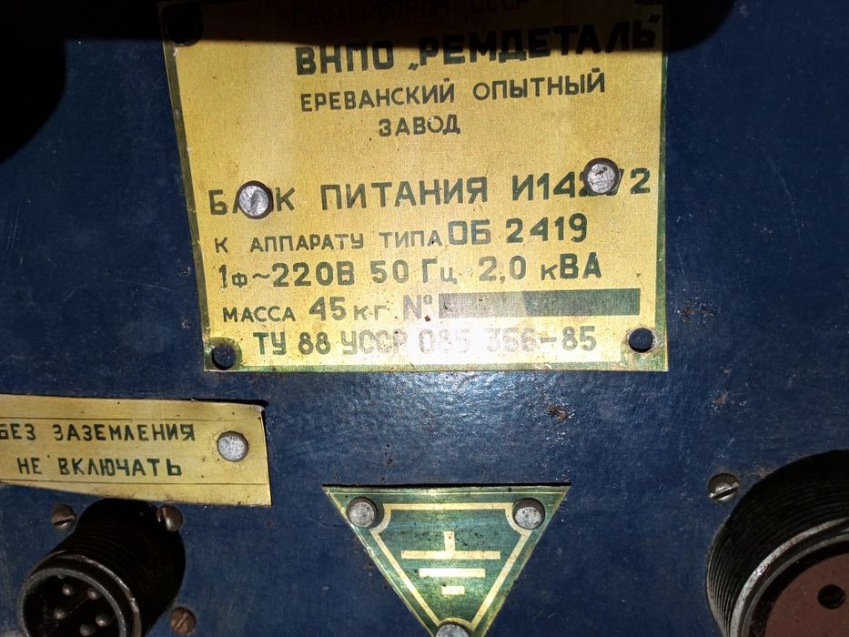 Блок питания к аппарату типа ОБ2419